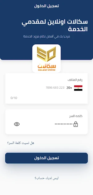 سكالات مقدم الخدمه Screenshot 0