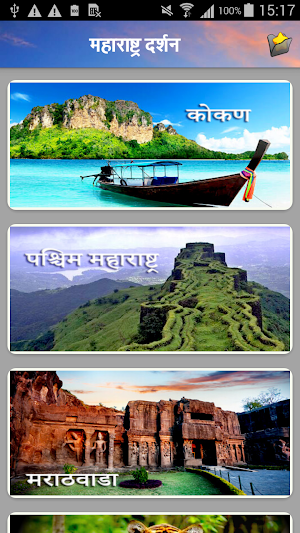 Maharashtra Darshan l महाराष्ट्र दर्शन Screenshot 2