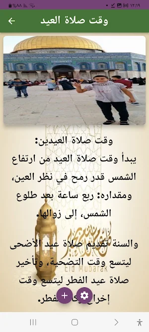 تهنئه عيد الاضحى Screenshot 3