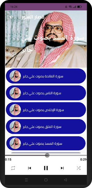 سور من القرآن الكريم Screenshot 2
