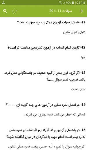 سوالات استخدامی آموزگارابتدایی Screenshot 3