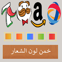 لعبة تخمين لون الشعارات