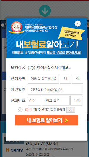 운전자보험비교사이트 Screenshot 3