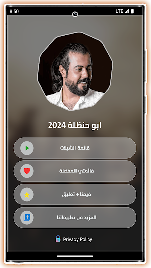 ابو حنظلة بدون نت | كل الشيلات Screenshot 2