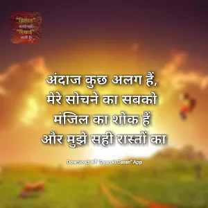Gyan ki Baate : Hindi Suvichar, Hindi Thoughts App Screenshot 2