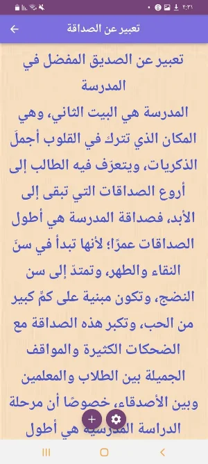 عبارات عن الصداقة Screenshot 0