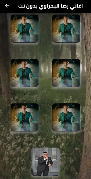 اغاني رضا البحراوي بدون نت Screenshot 1