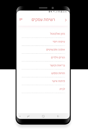 יפותא - מועדון ההטבות , YafoTA Club Screenshot 3