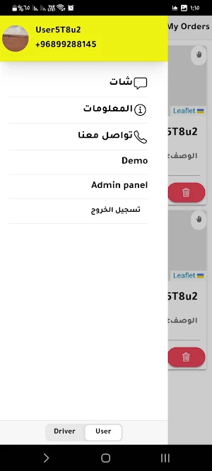 shoflyTawseel شوفلي توصيل Screenshot 1