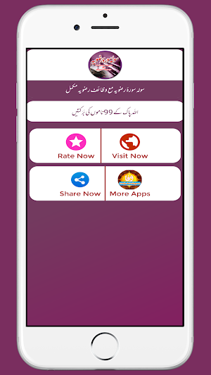 Sola Surah Razvia Ma Wazaif Screenshot 0