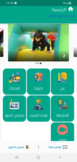 مدرسة النور للغات Screenshot 1