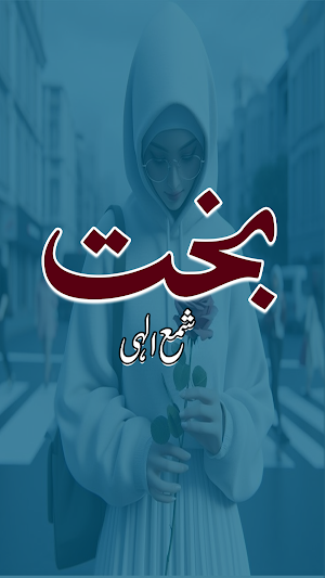 Bakht Romantic Urdu Novel Screenshot 1