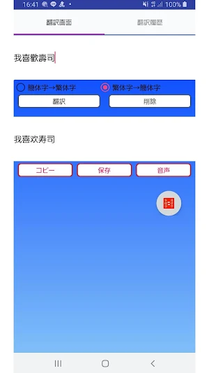 Simplified Traditional Convert Screenshot 0