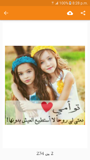 حالات وصور عن الاخت Screenshot 1