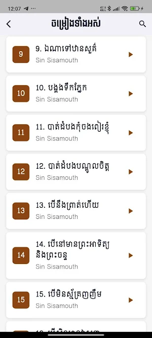 Khmer Old Song Screenshot 1