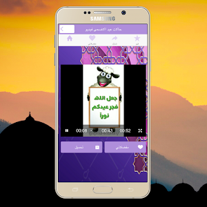 حالات عيد الأضحى فيديو Screenshot 2