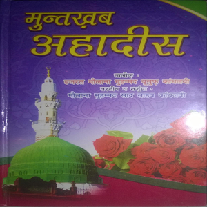 Muntakhab Ahadees (Hindi) Screenshot 3