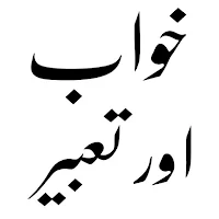 اسلامی کتب خانہ