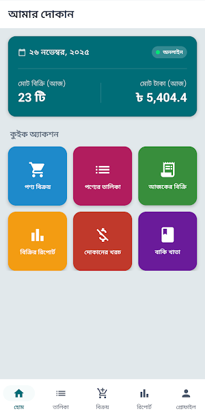 Amar Dokan: দোকান ও বাকি খাতা Screenshot 1