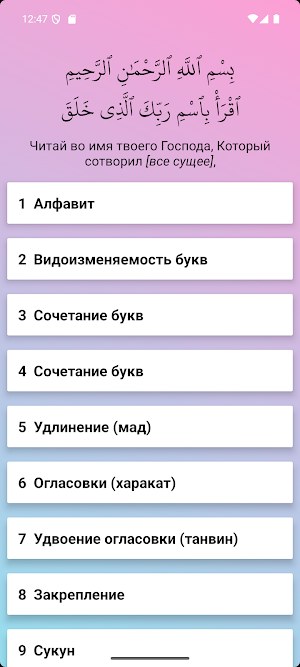 Арабский алфавит - Таджвид Screenshot 0