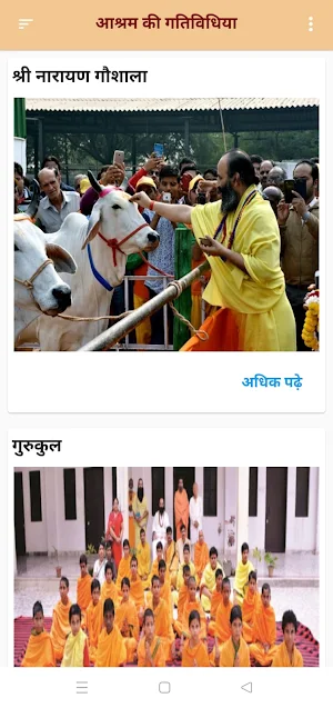 Shri Sidhdata Ashram Screenshot 0