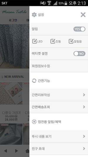 메종텍스타일 Screenshot 1