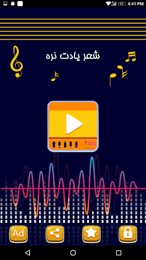 شعر یادت نره Screenshot 1