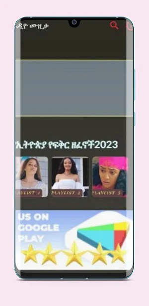 የኢትዮጵያ የፍቅር ዘፈኖች2023 Screenshot 3