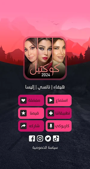 مكس أغاني | هيفاء نانسي إليسا Screenshot 3