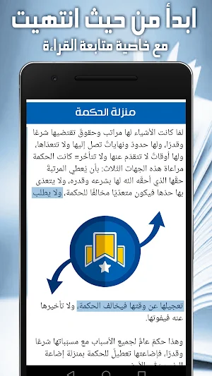 مدارج السالكين - ابن القيم Screenshot 2