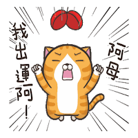 噗賽客日記2020/7/20