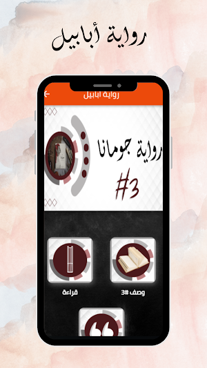 رواية أبابيل Screenshot 3