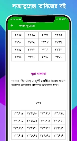 লজ্জাতুন্নেছা তাবিজের কিতাব Screenshot 2