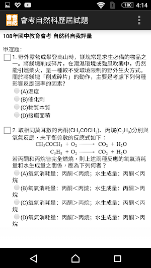 2021國中教育會考自然科歷屆試題 Screenshot 1