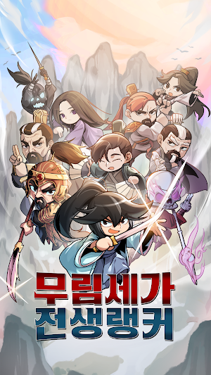 무림세가 전생랭커 Screenshot 0