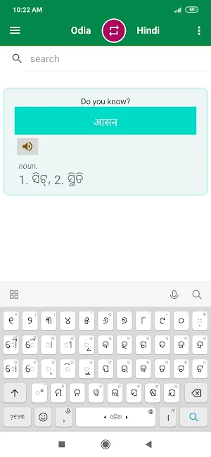 Odia Hindi Dictionary Screenshot 1