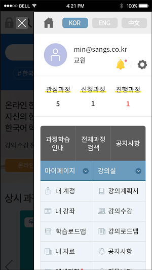 온라인 세종학당 Screenshot 1