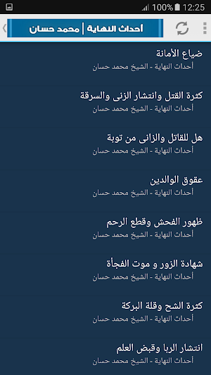 علامات الساعة محمد حسان Screenshot 2