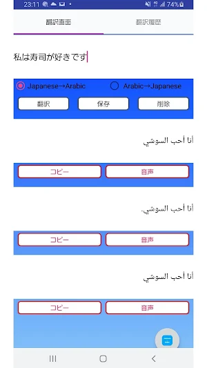 Japanese to Arabic Translator Screenshot 0