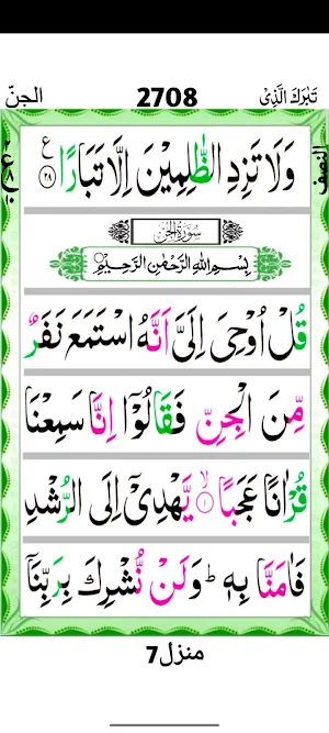 Surah Jin Screenshot 2