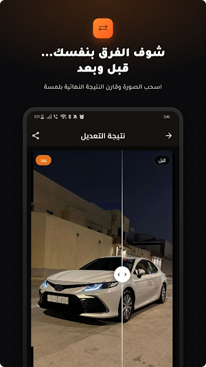 لوكات — عدّل لوك سيارتك Screenshot 1