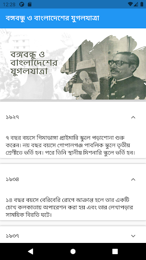 বঙ্গবন্ধু ও বাংলাদেশের যুগল যা Screenshot 2