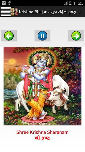 ગુજરાતી ભજન - Gujrati Bhajans Screenshot 1