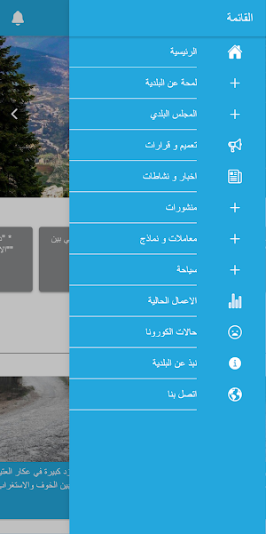 Akkar El Atika Screenshot 0
