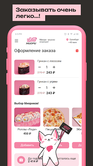 МИОРИ РЕСТОРАН Screenshot 2