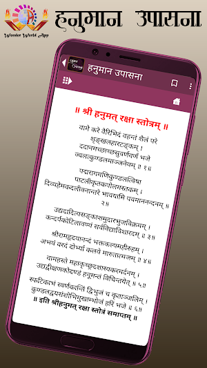 हनुमान उपासना Screenshot 3