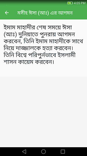 কেয়ামতের বড় ১০ টি আলামত Screenshot 2