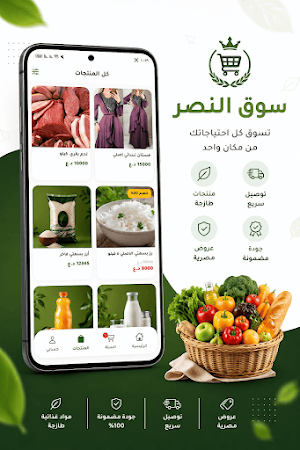 سوق النصر Screenshot 1