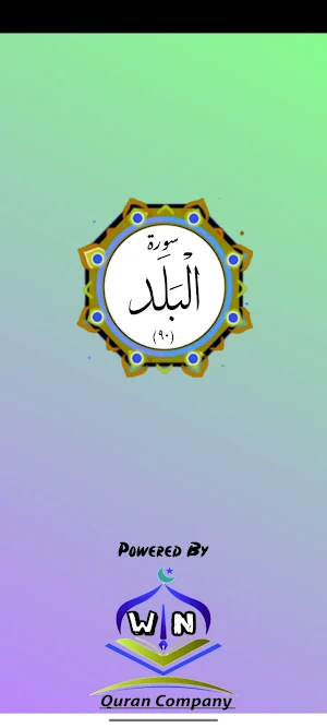 Surah Balad Screenshot 0