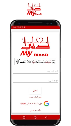 دمي - المساعدة بالتبرع بالدم Screenshot 1
